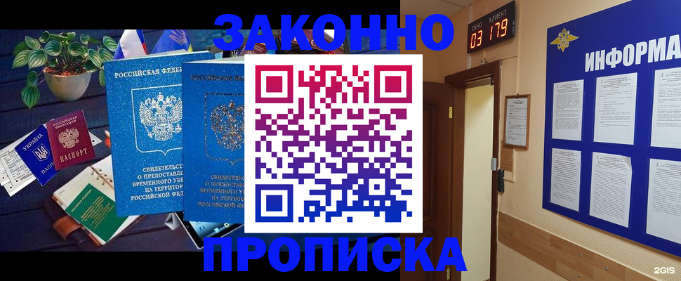 прописка паспорт в Оби