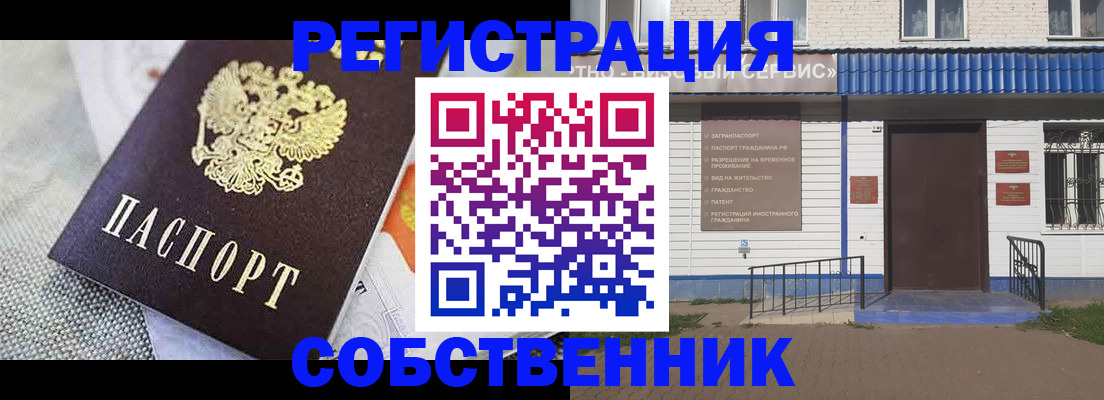 временная регистрация собственник в Оби