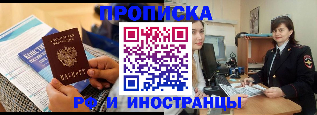 прописка поиск в Оби